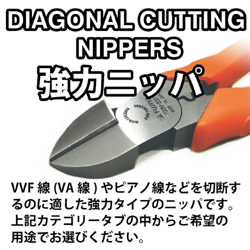 DIAGONAL CUTTING NIPPERS