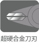 超硬刃