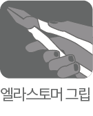 エラストマーグリップ