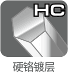 ハードクロム仕上げ