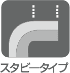 スタビ―タイプ