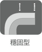 スタビ―タイプ