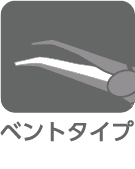 ベントタイプ