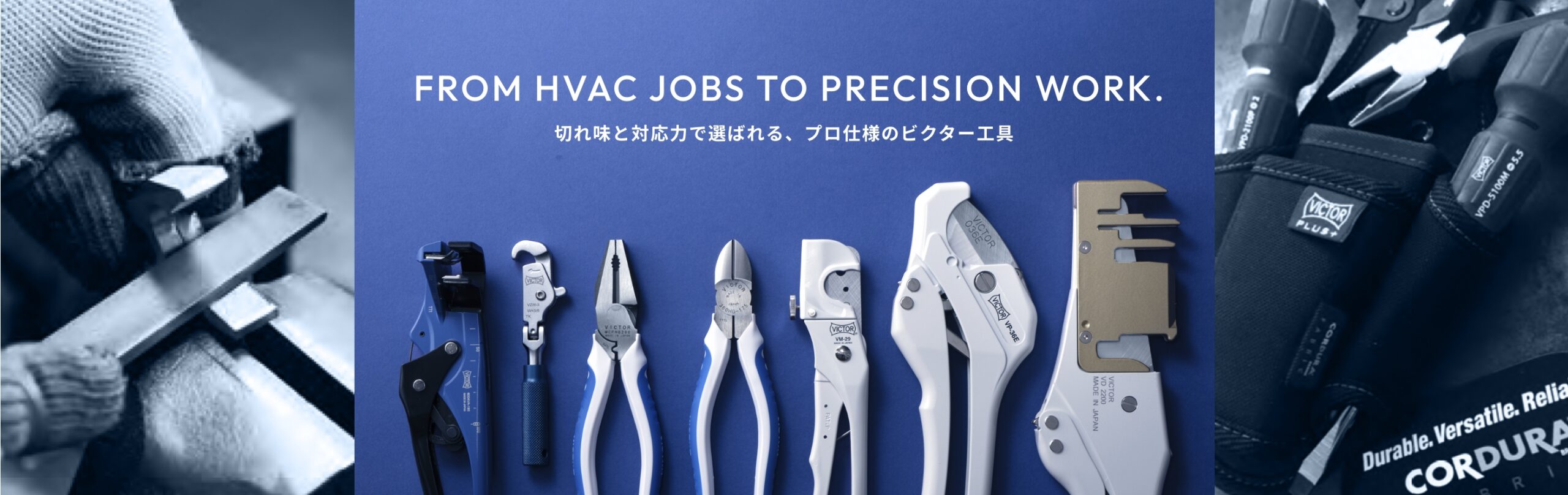 切れ味と対応力で選ばれる、プロ仕様のビクター工具