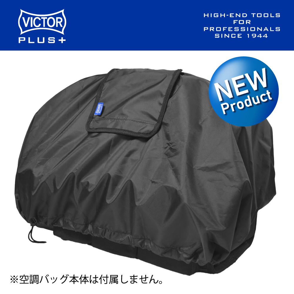 VICTOR PLUS+ ツールバッグカバー